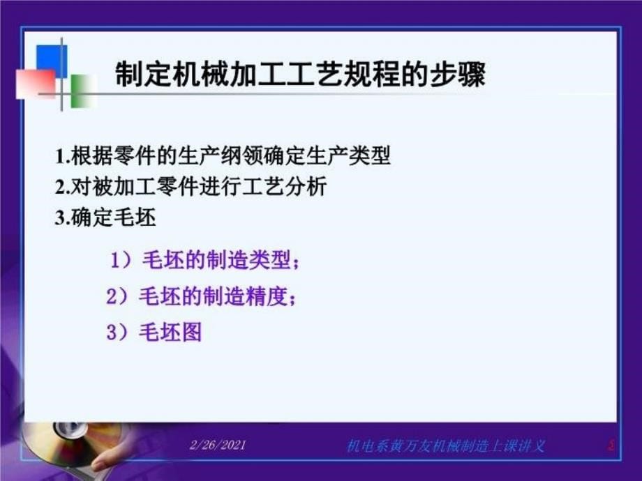 最新十章工艺规程设计幻灯片_第5页