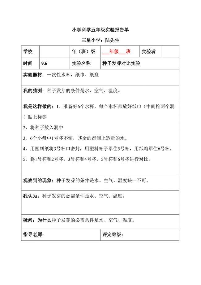 小学科学五年级上册全册实验报告单