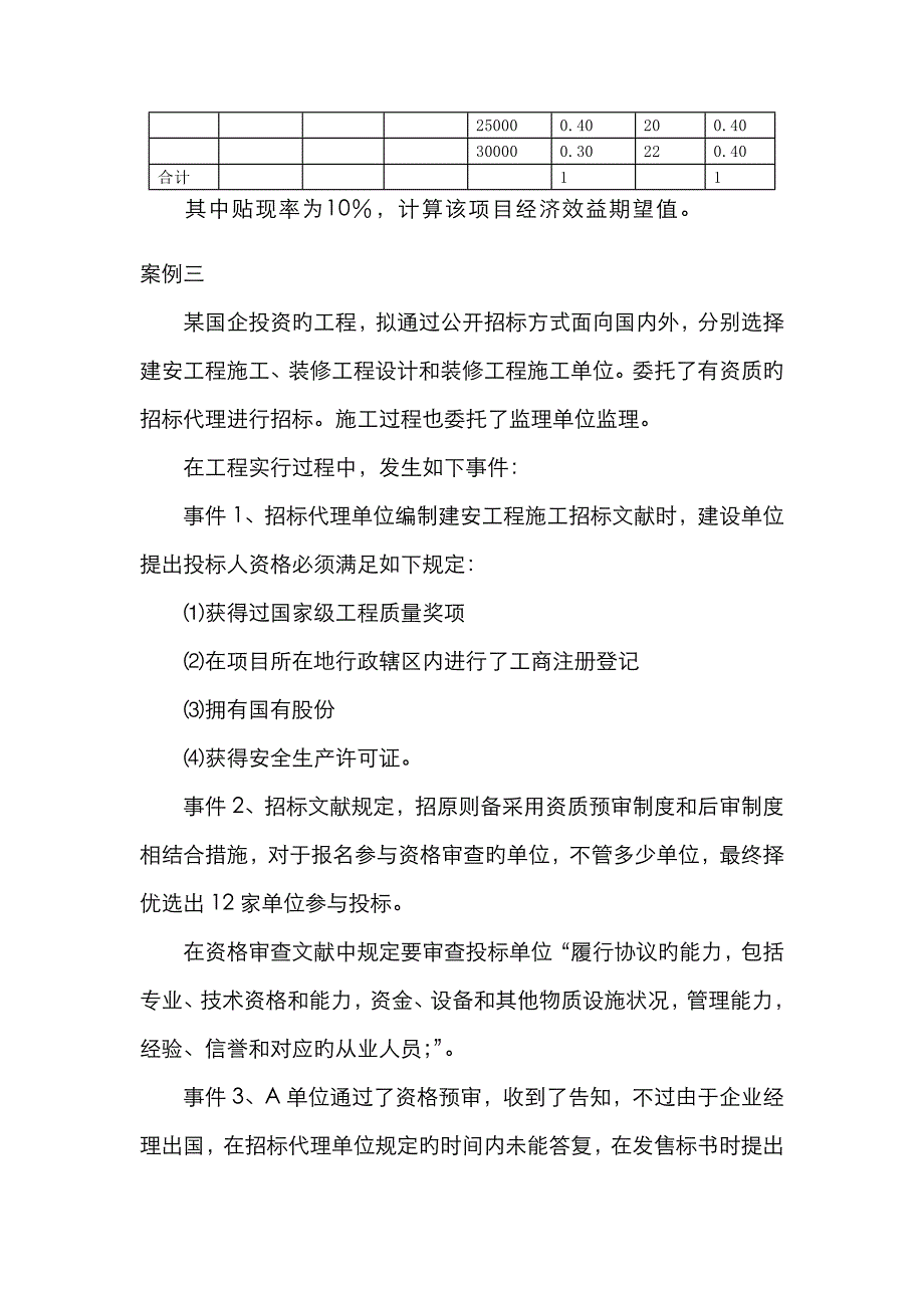 2022年最新造价工程师案例分析模拟试题C卷.doc_第4页