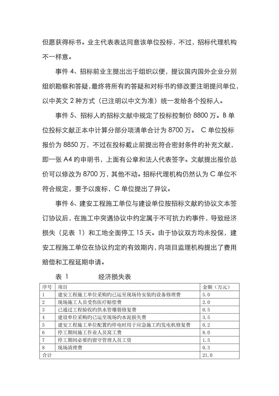 2022年最新造价工程师案例分析模拟试题C卷.doc_第5页