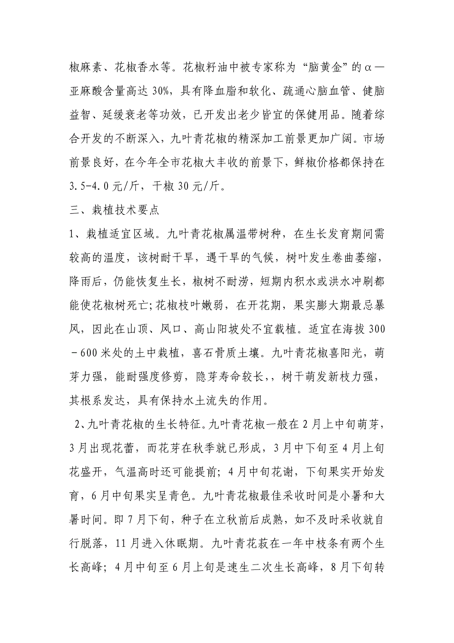 九叶青花椒栽植实用技术_第2页