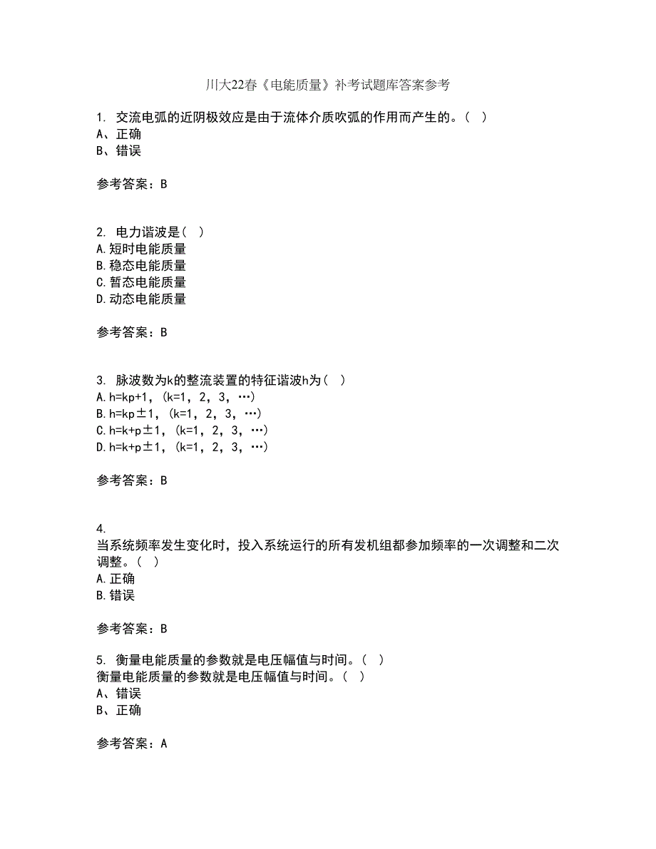 川大22春《电能质量》补考试题库答案参考56_第1页