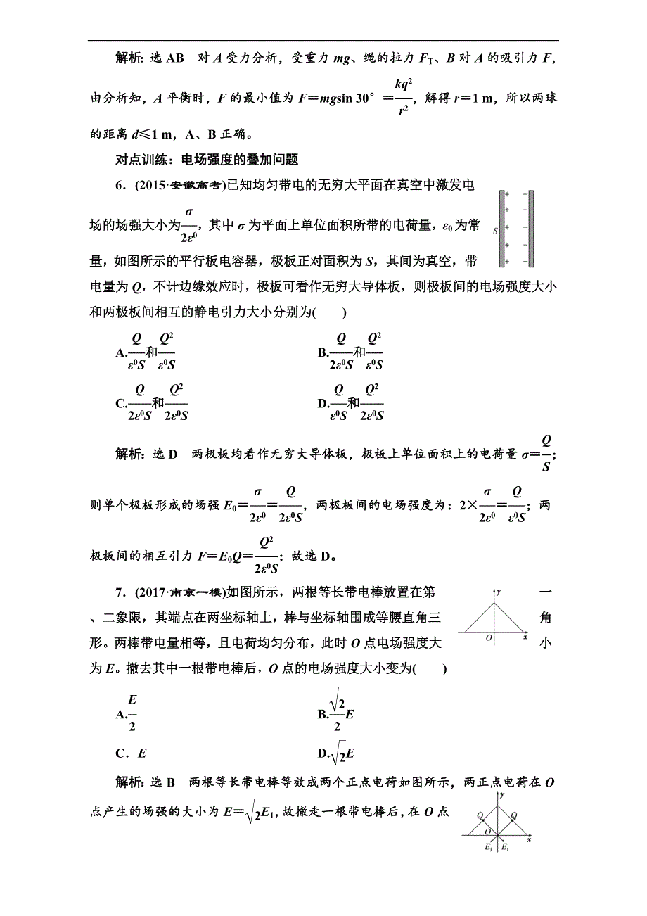 2018版高考物理一轮复习训练：课时跟踪检测（二十一）电场力的性质 word版含解析.doc_第3页