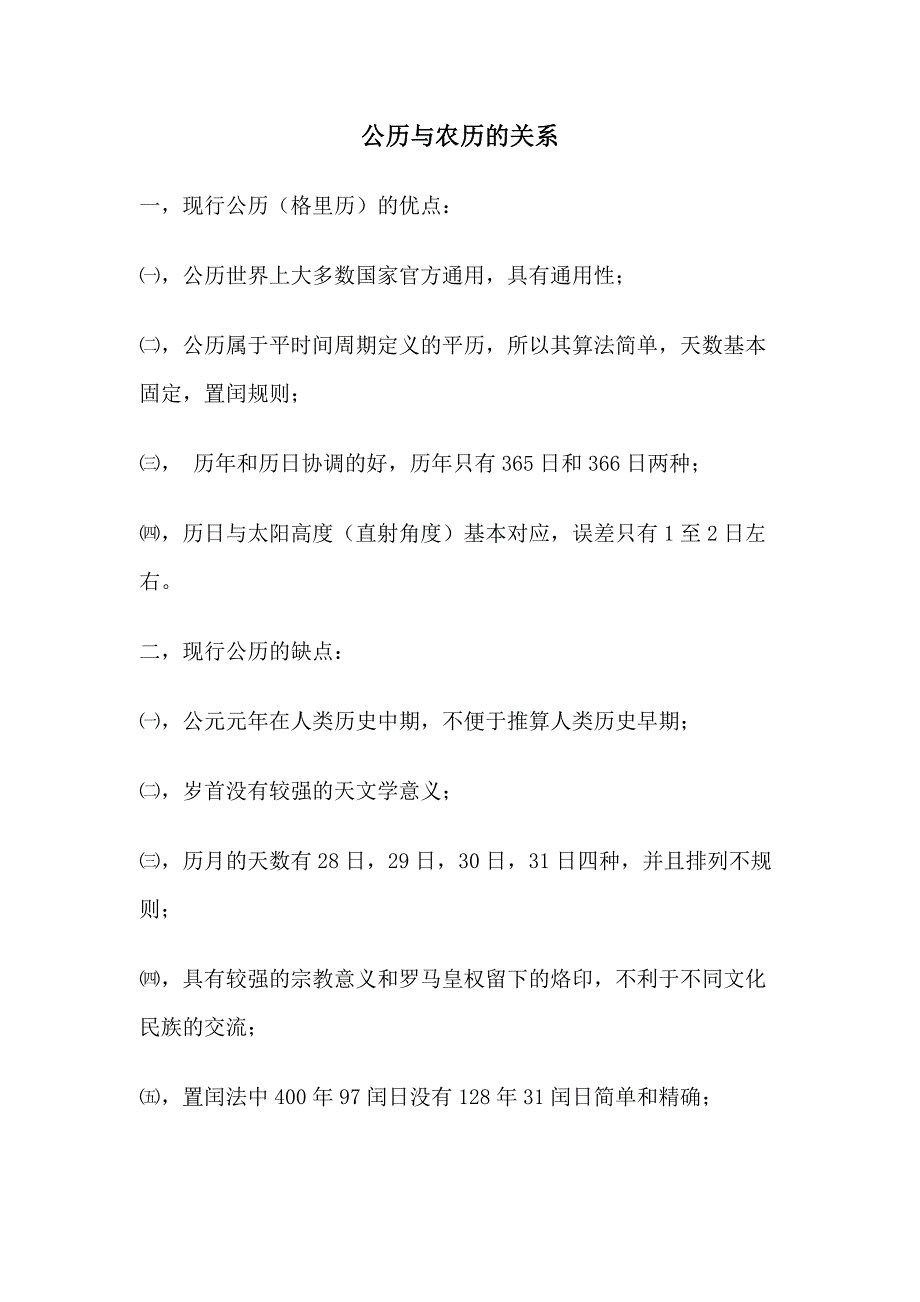 公历与农历的关系_第1页