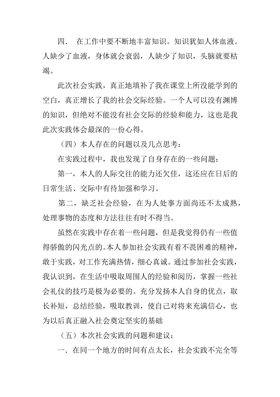 2023年关于大一社会实践报告2500字范文_第4页