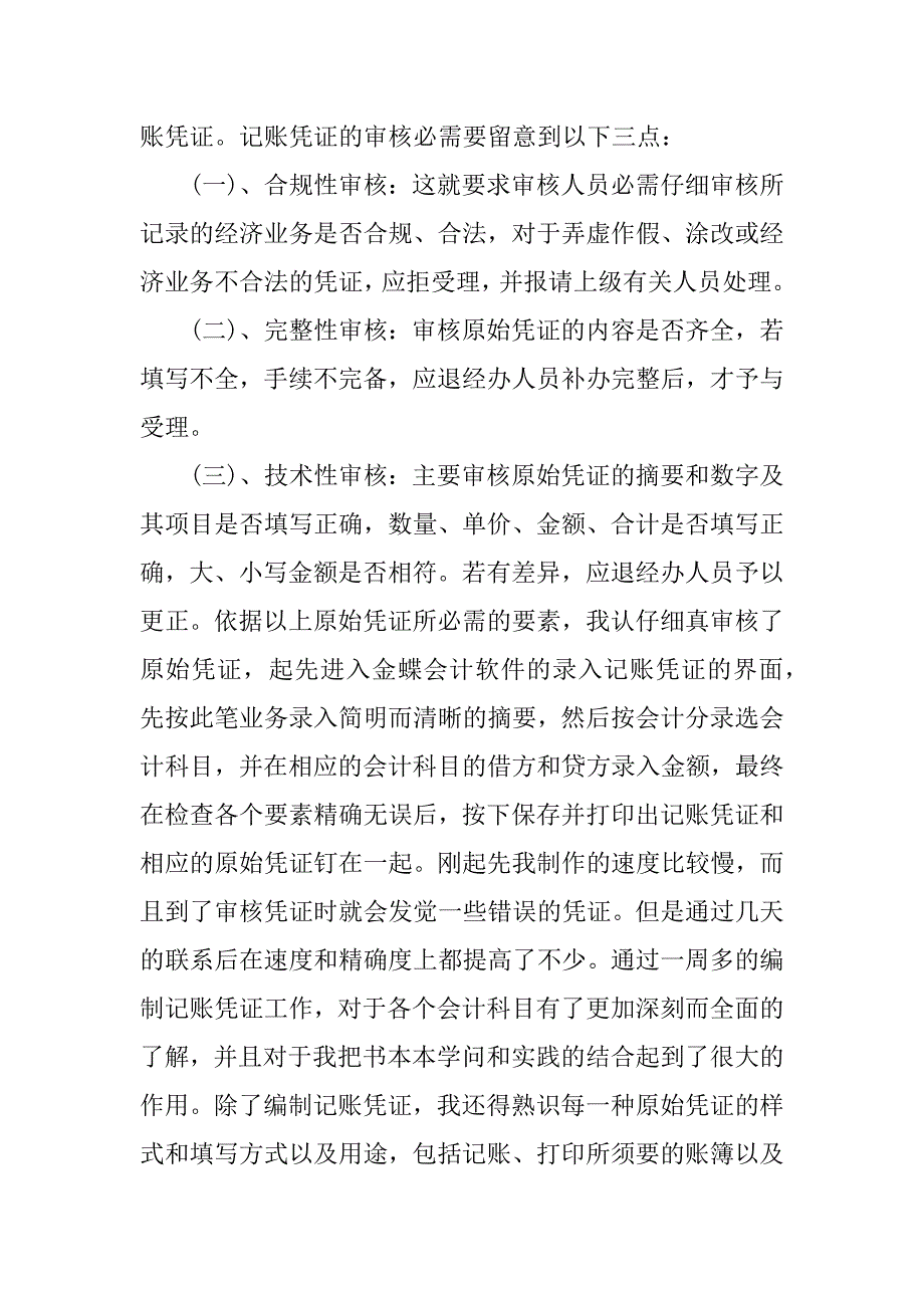 2023年会计的实习报告集锦七篇_第4页