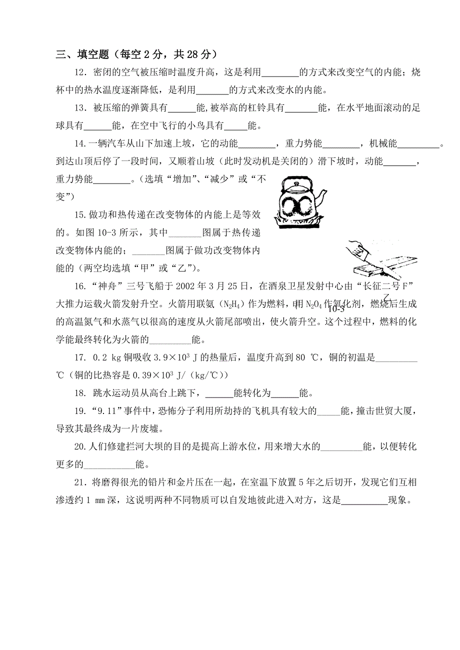 月考试卷九年级物理_第3页