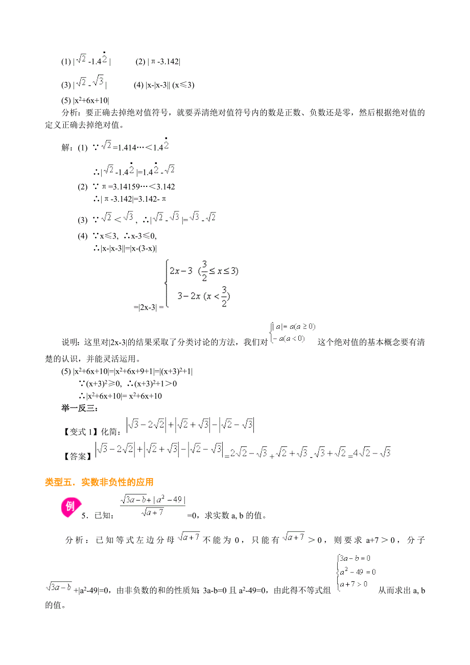 实数经典例题及习题_第3页