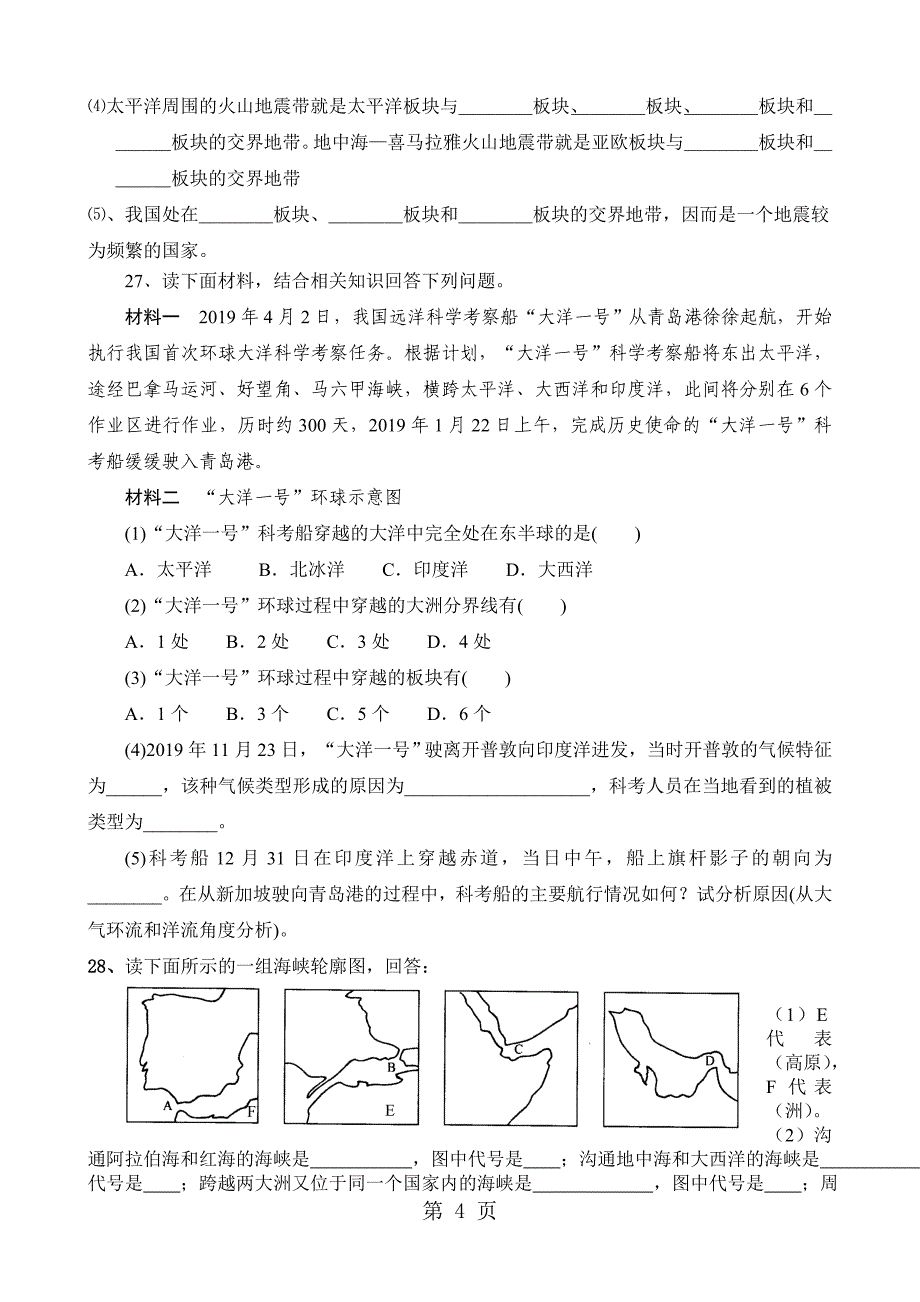 2023年包头二中学年高二年级地理世界陆地和海洋.doc_第4页