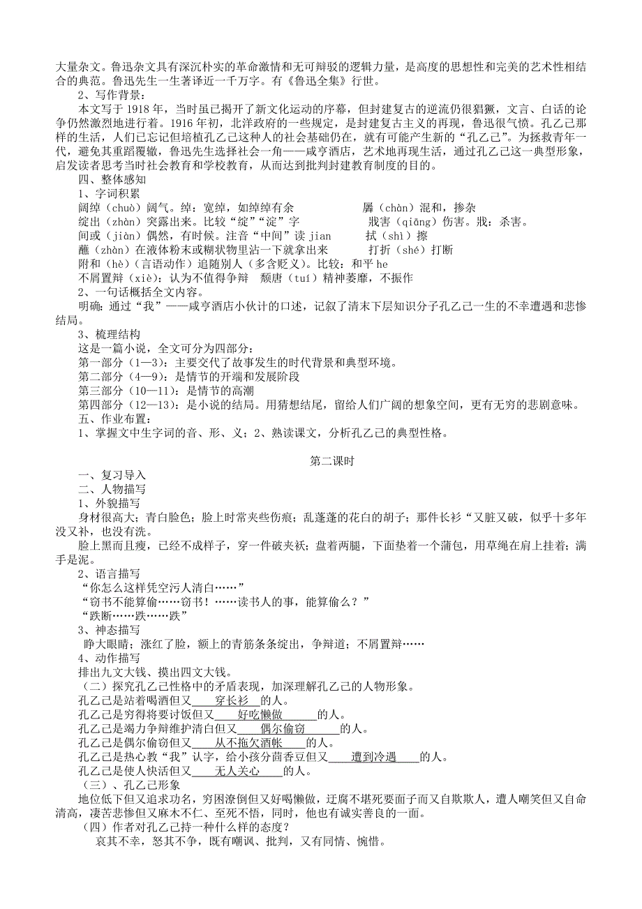 5、《孔乙己》教学设计.doc_第2页