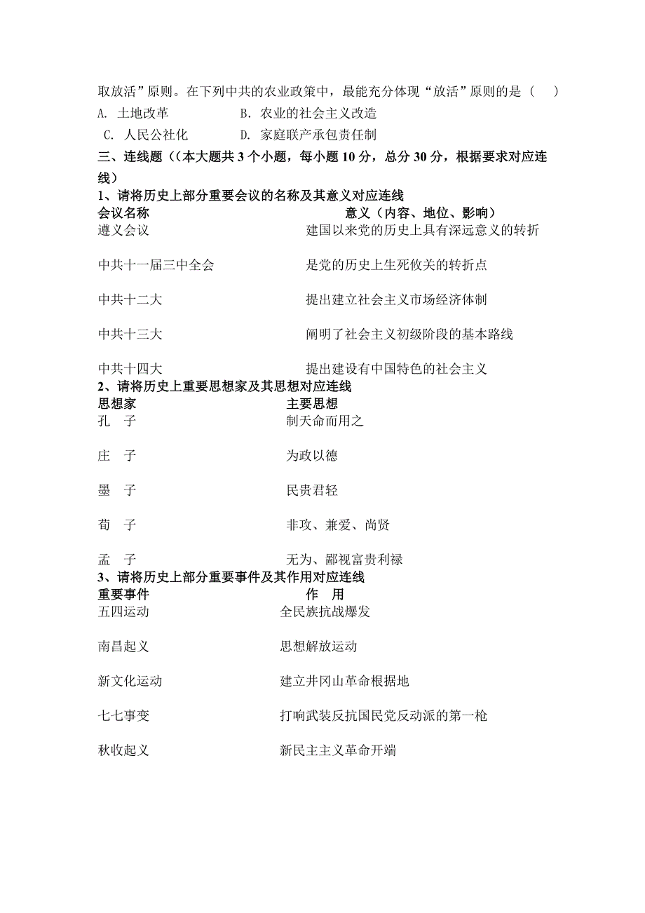 高中历史知识竞赛试题_第4页