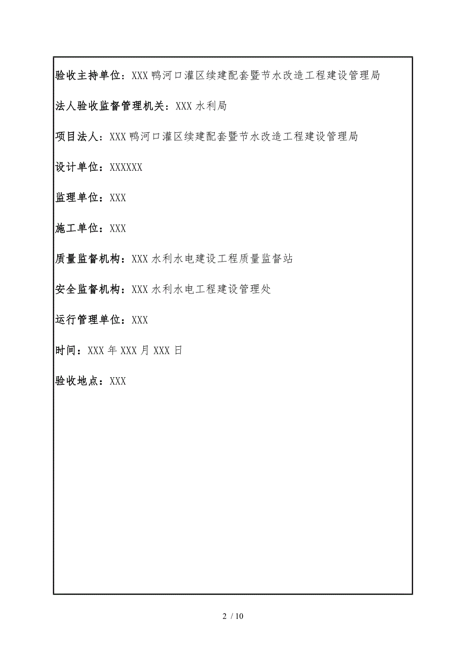 水利工程单位工程验收鉴定证书_第2页