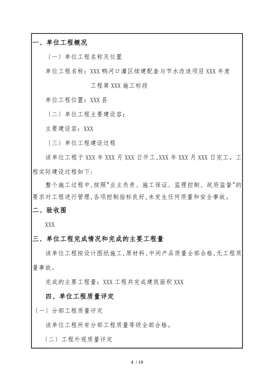 水利工程单位工程验收鉴定证书_第4页