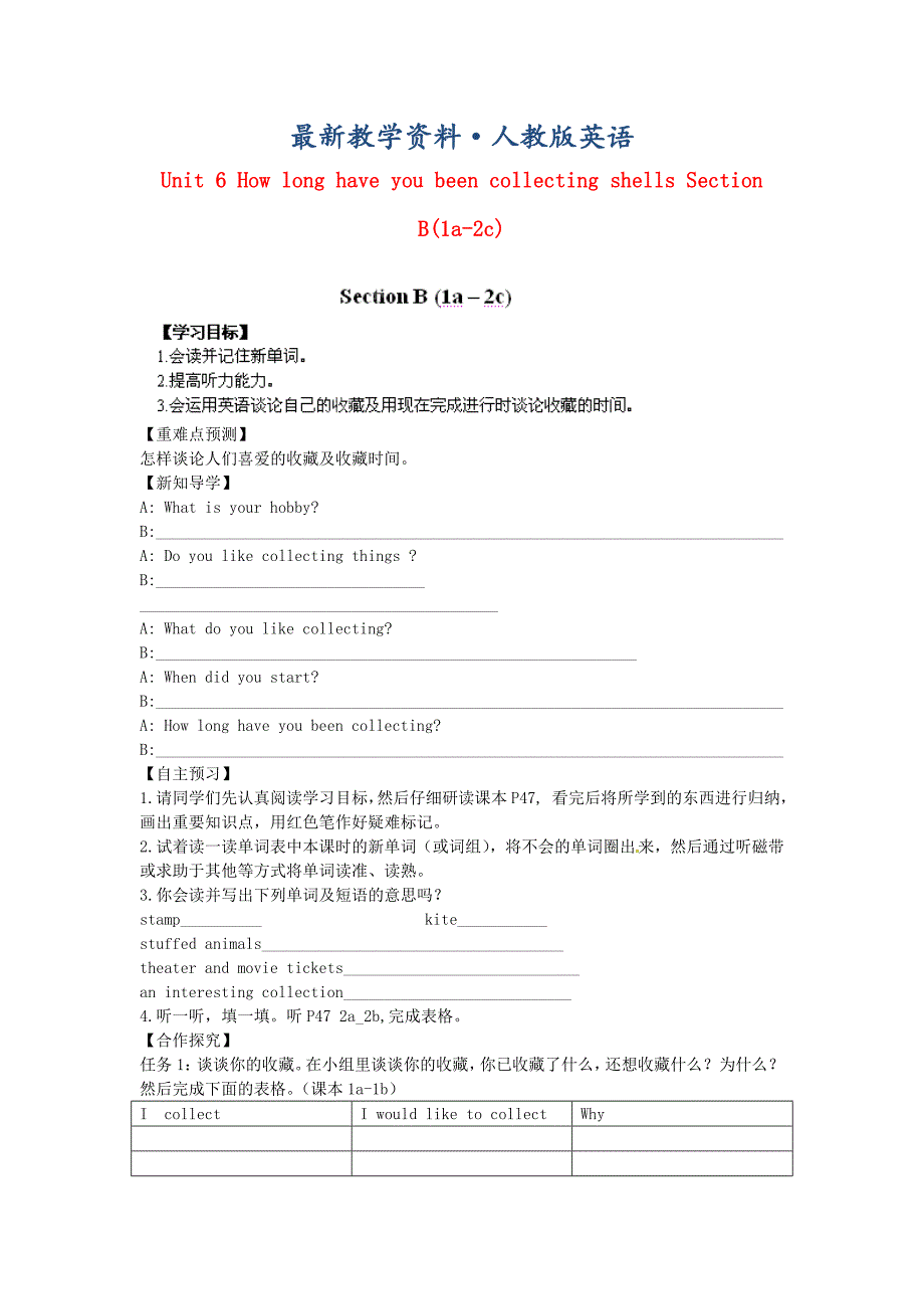 【最新】江西省八年级英语下册 Unit 6 How long have you been collecting shells Section B(1a2c)导学案 人教新目标版_第1页