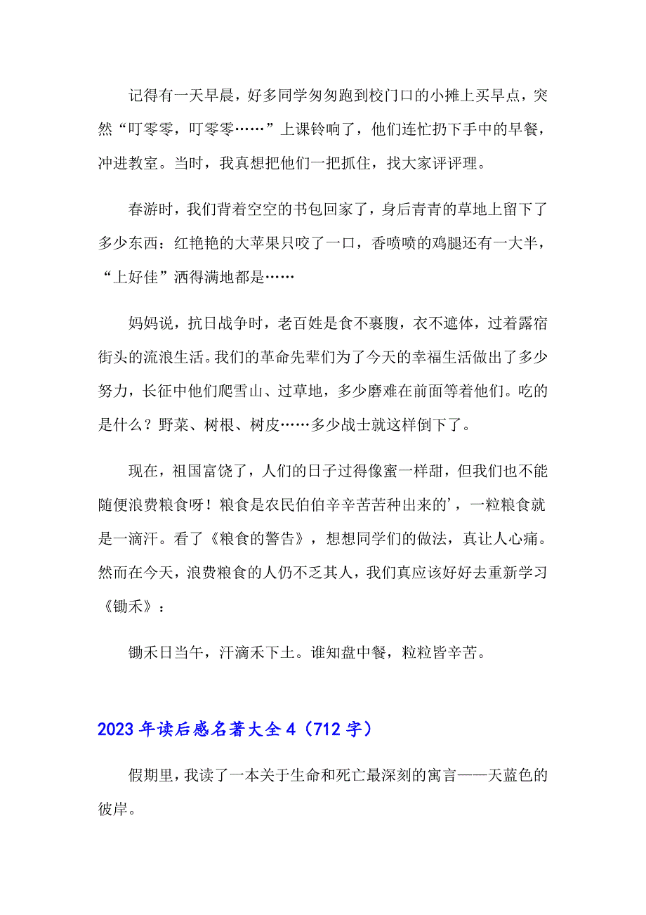 2023年读后感名著大全_第4页