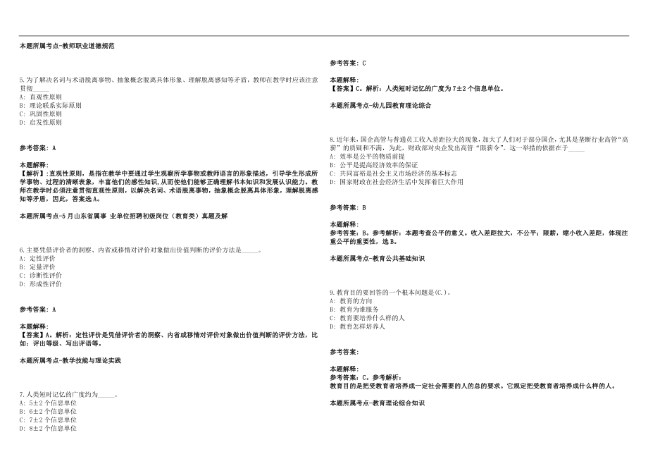 2022年03月舟山市定海区第二批公开招聘28名教师笔试参考题库含答案解析篇_第2页