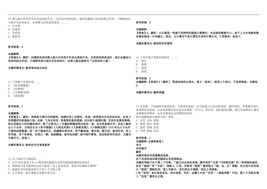 2022年03月舟山市定海区第二批公开招聘28名教师笔试参考题库含答案解析篇_第3页