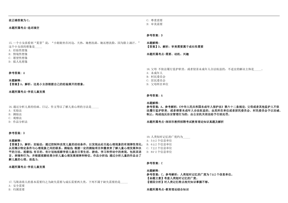 2022年03月舟山市定海区第二批公开招聘28名教师笔试参考题库含答案解析篇_第4页