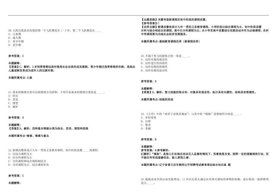 2022年03月舟山市定海区第二批公开招聘28名教师笔试参考题库含答案解析篇_第5页