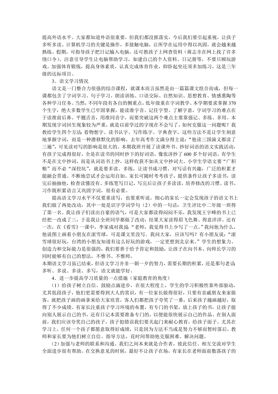 二年级家长会发言稿_第3页