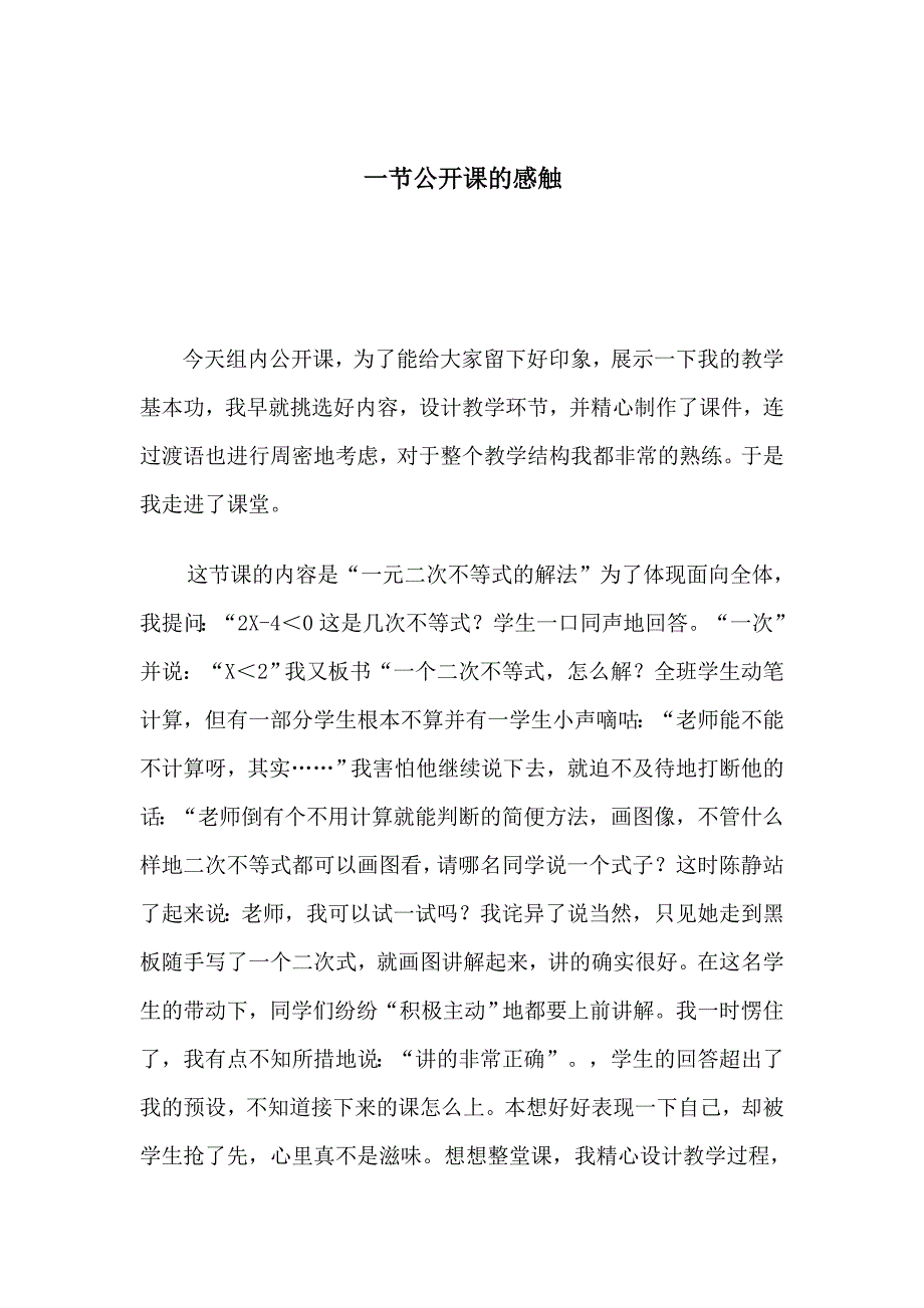 数学教育叙事.doc_第1页