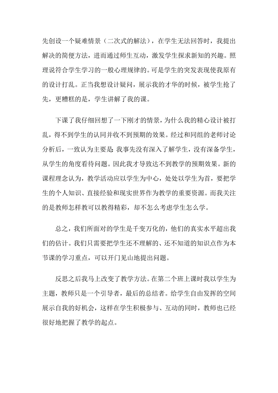 数学教育叙事.doc_第2页