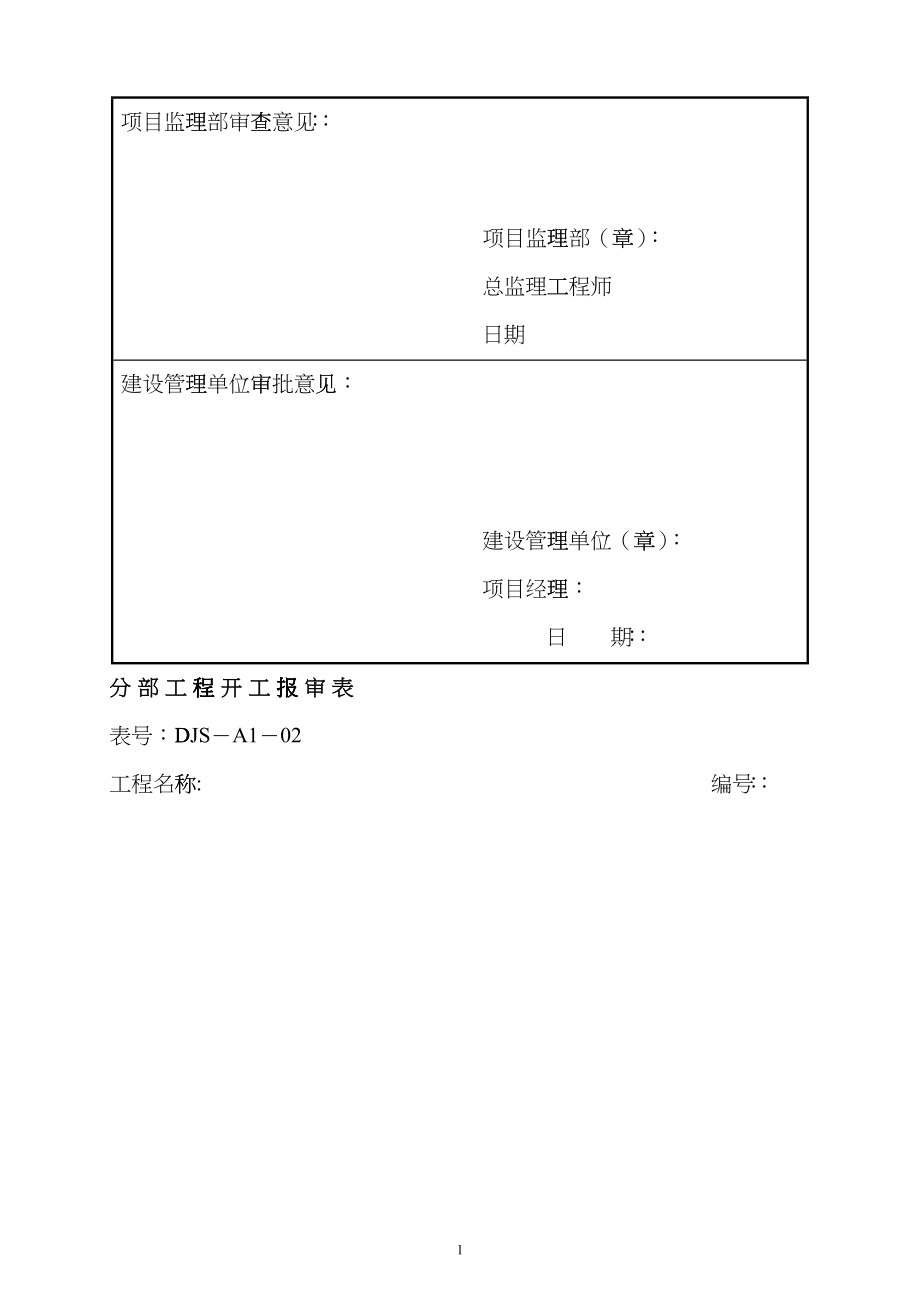 建筑工程资料表格（DOC 100页）dpfn_第2页