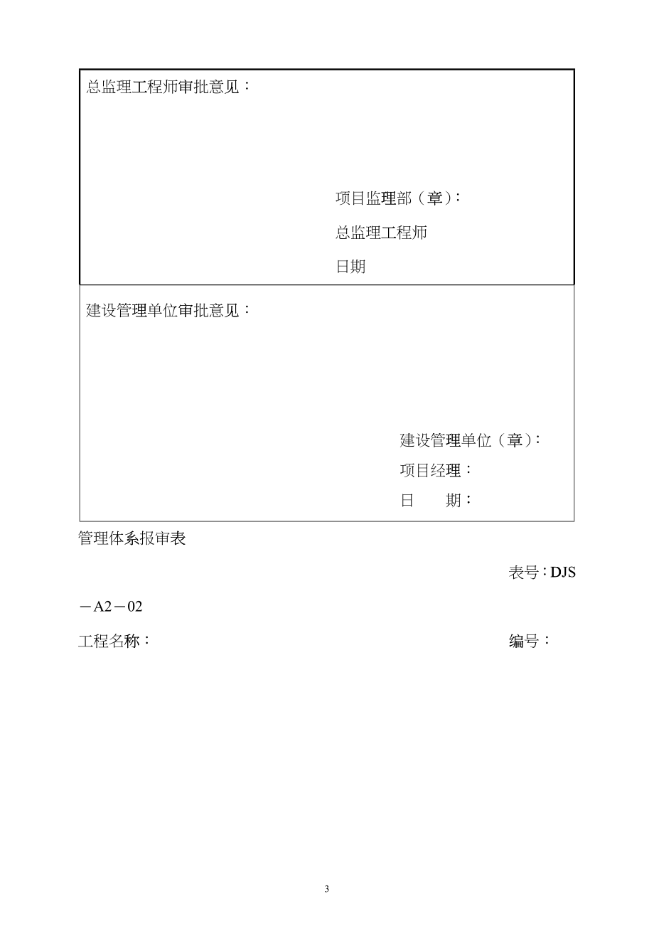 建筑工程资料表格（DOC 100页）dpfn_第4页