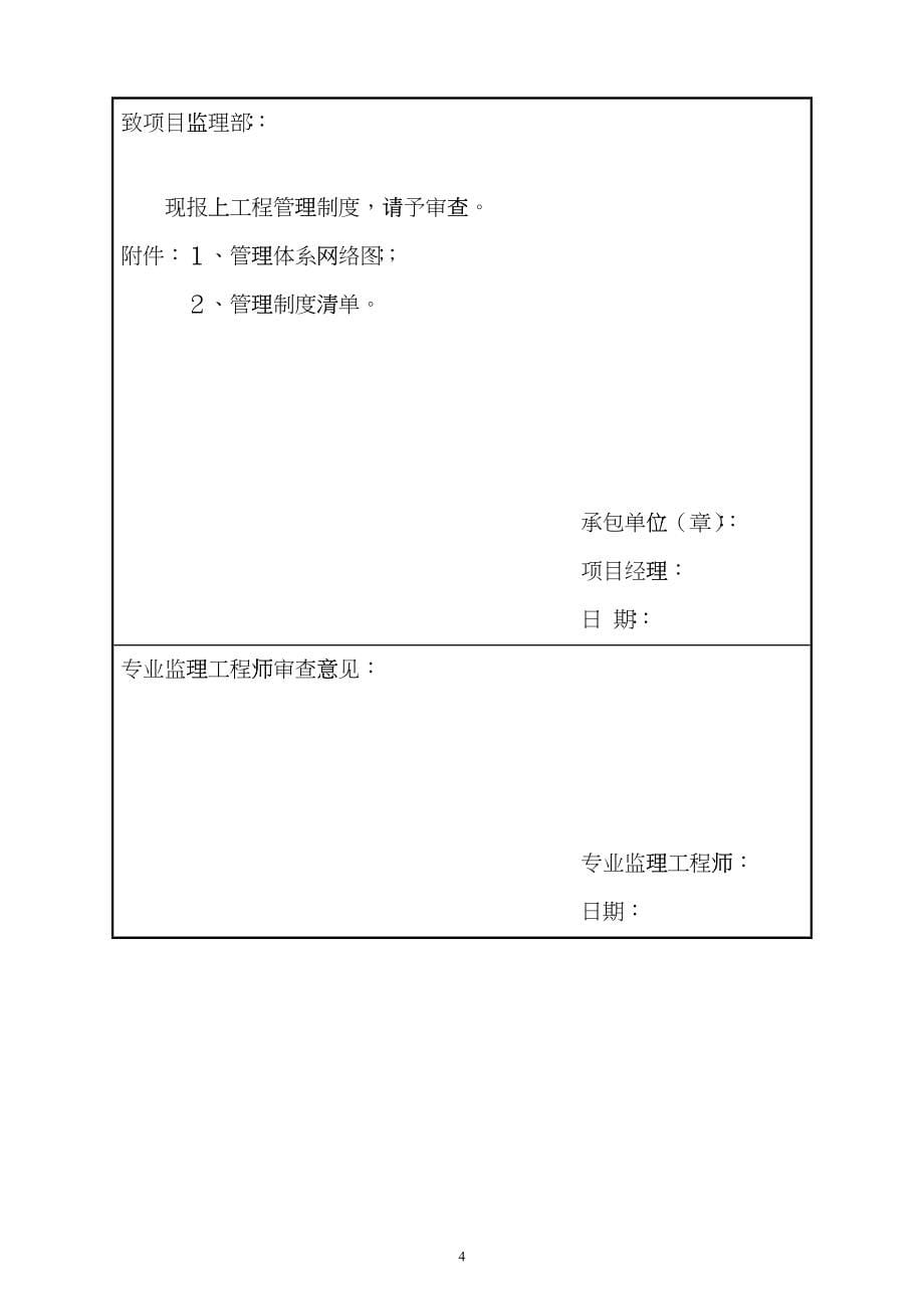 建筑工程资料表格（DOC 100页）dpfn_第5页