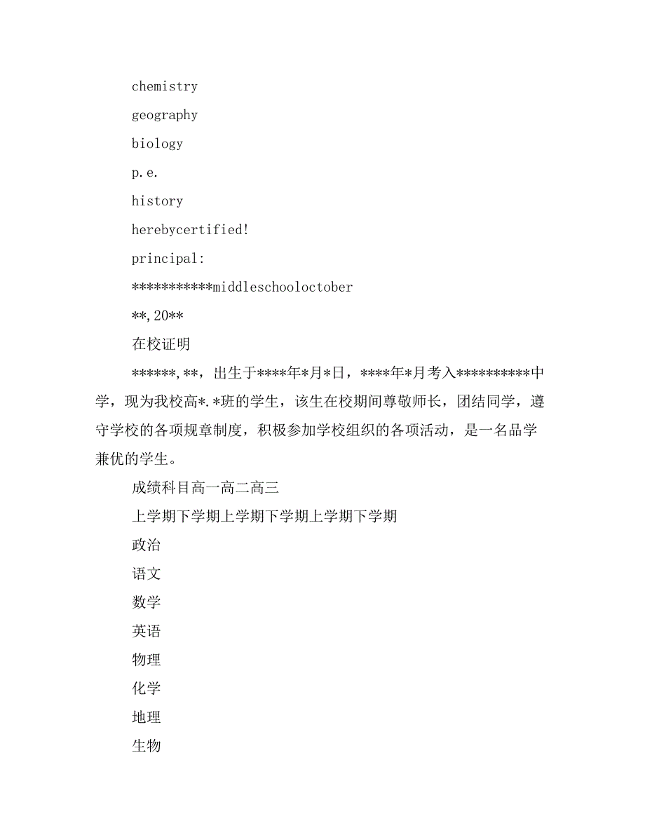 高中在读证明模板.doc_第3页