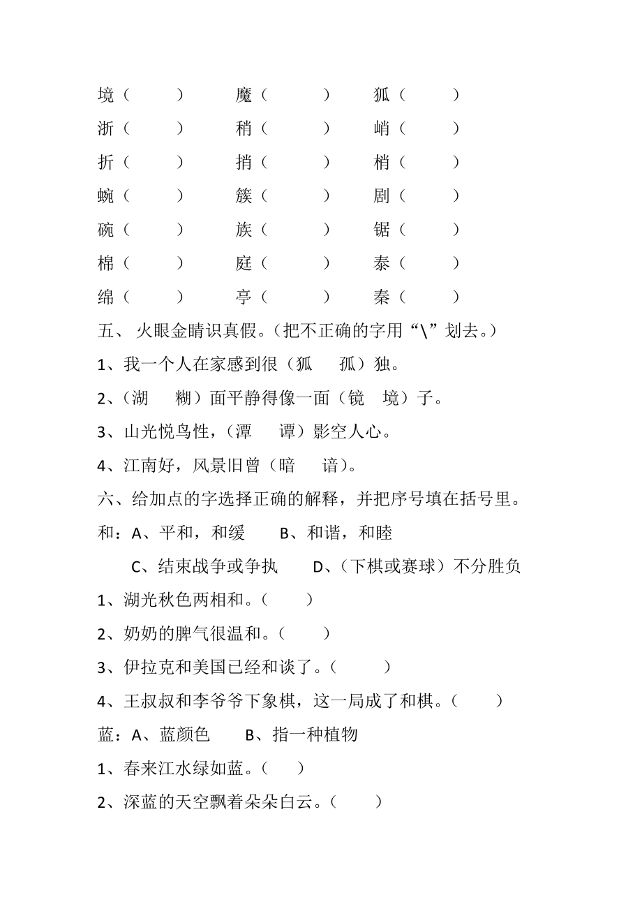 人教版小学语文四年级下册单元练习题-全册教辅.doc_第3页