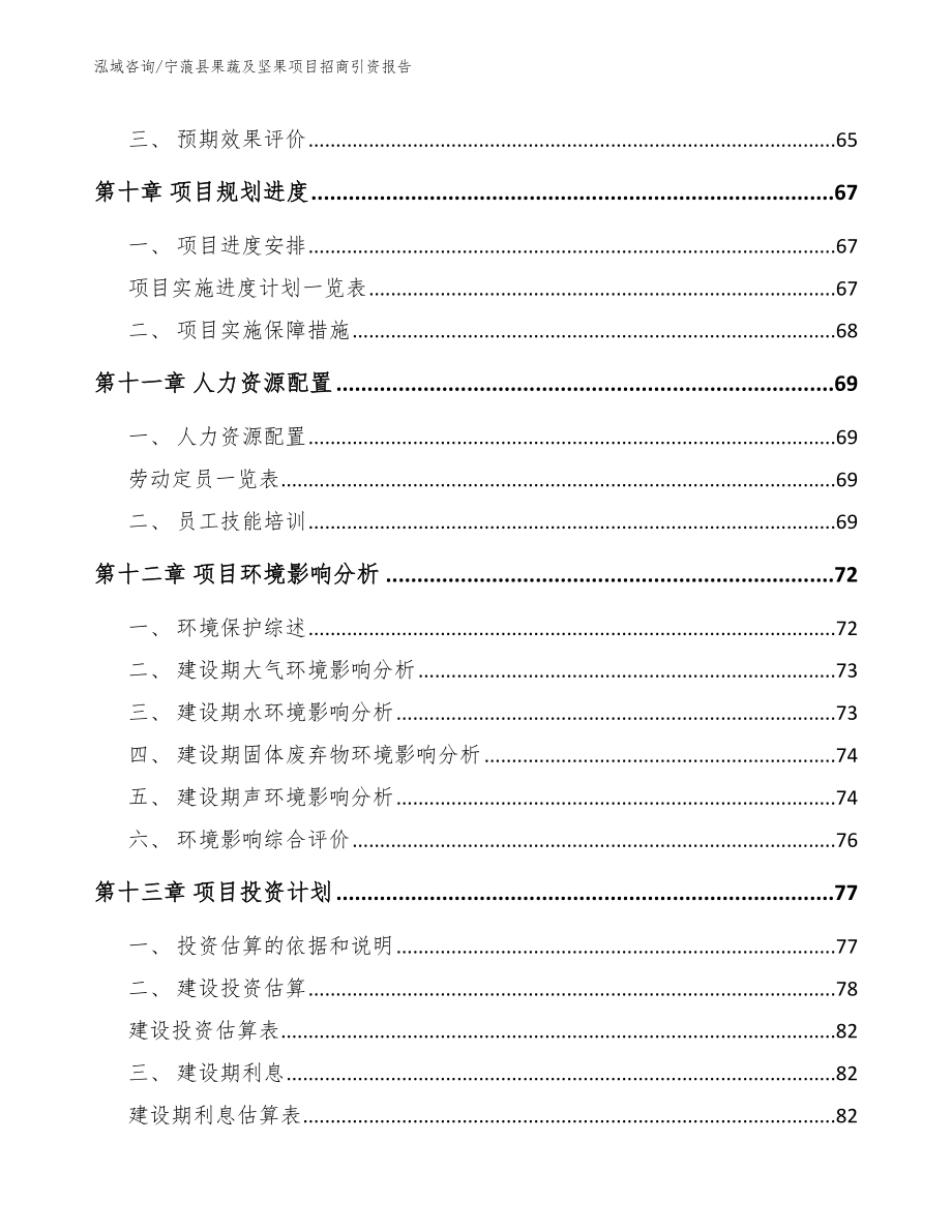 宁蒗县果蔬及坚果项目招商引资报告_第4页