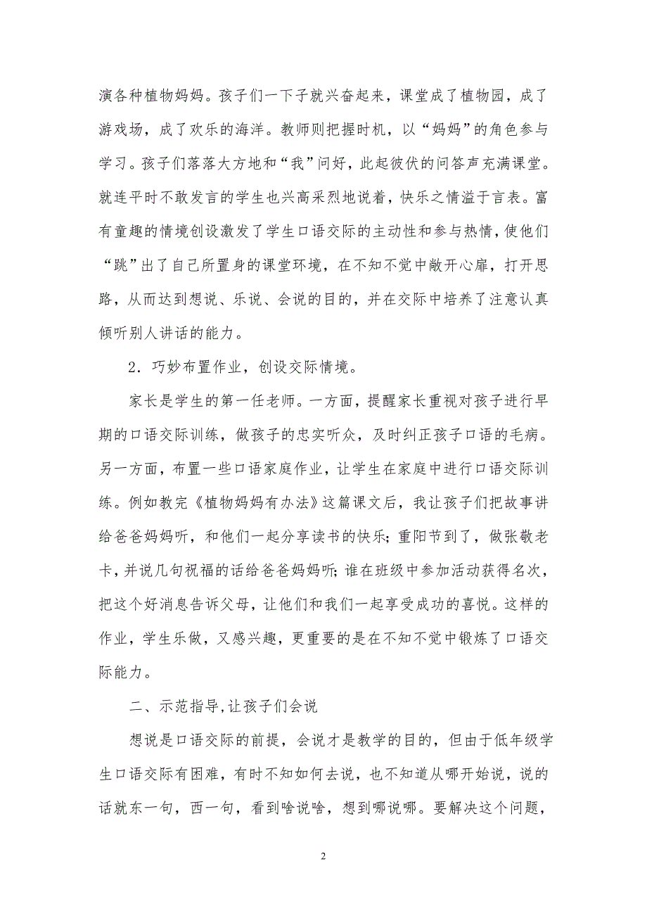 让孩子们乐说会说──低年级口语交际初探_第2页