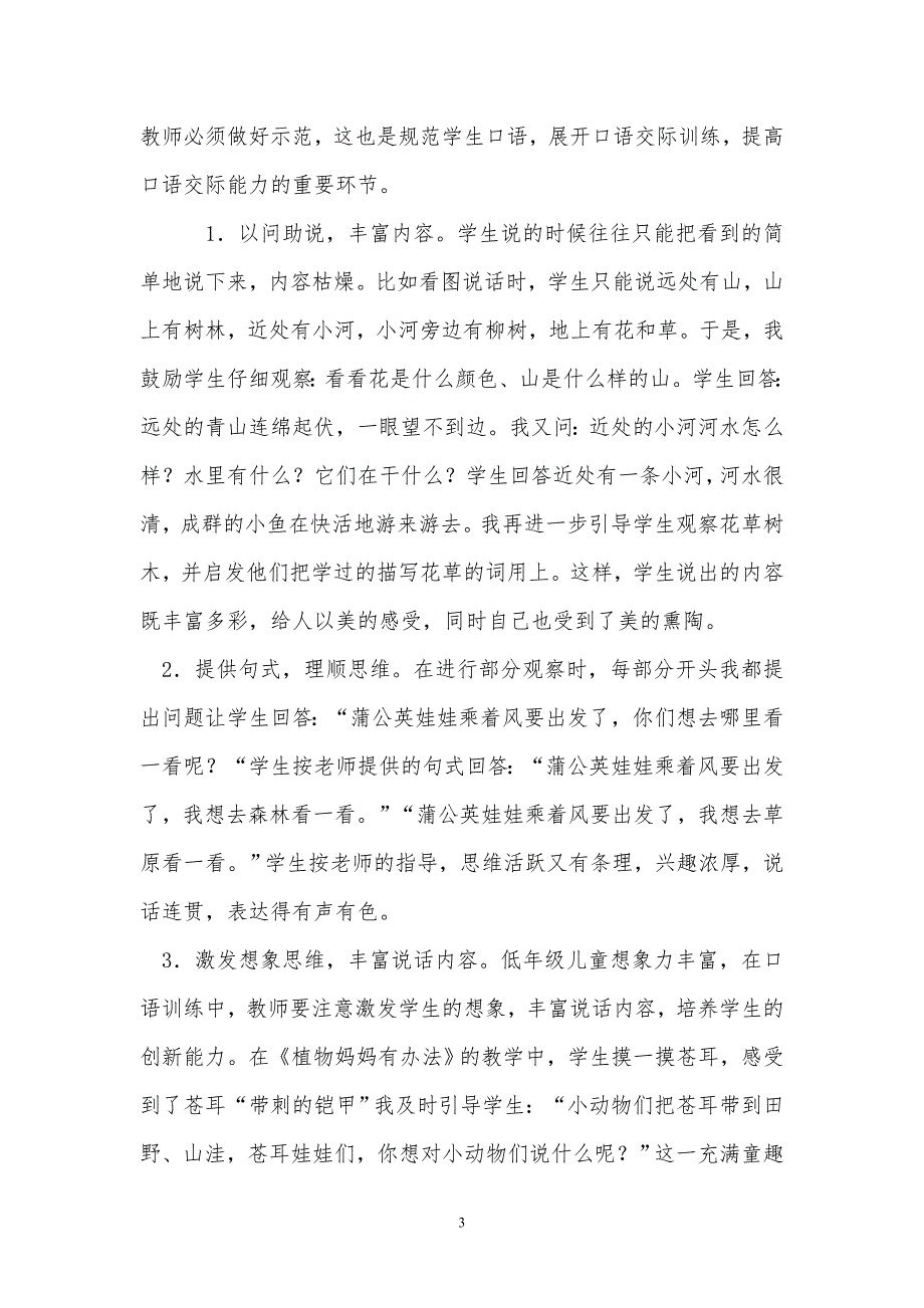 让孩子们乐说会说──低年级口语交际初探_第3页