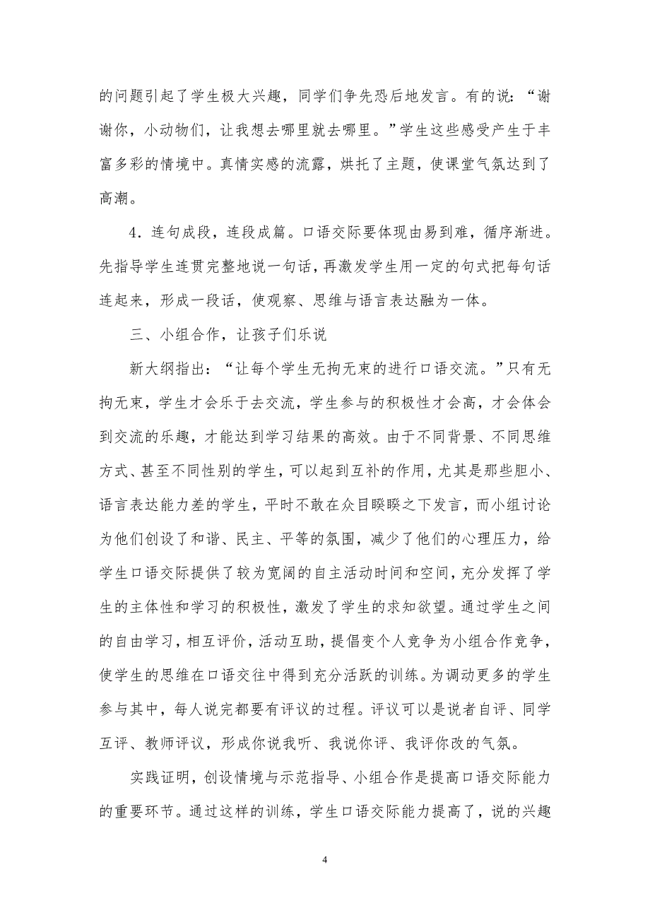 让孩子们乐说会说──低年级口语交际初探_第4页