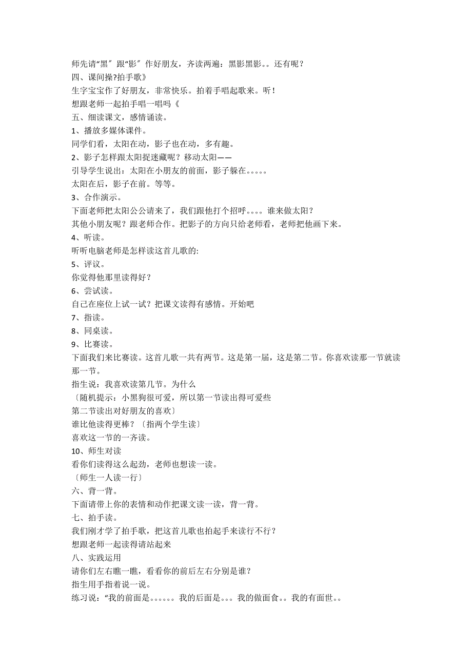 小学一年级语文教案——《影子》第一课时教案_第2页