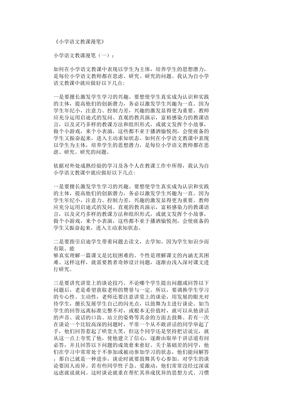 小学教学语文教案随笔12个.docx_第1页