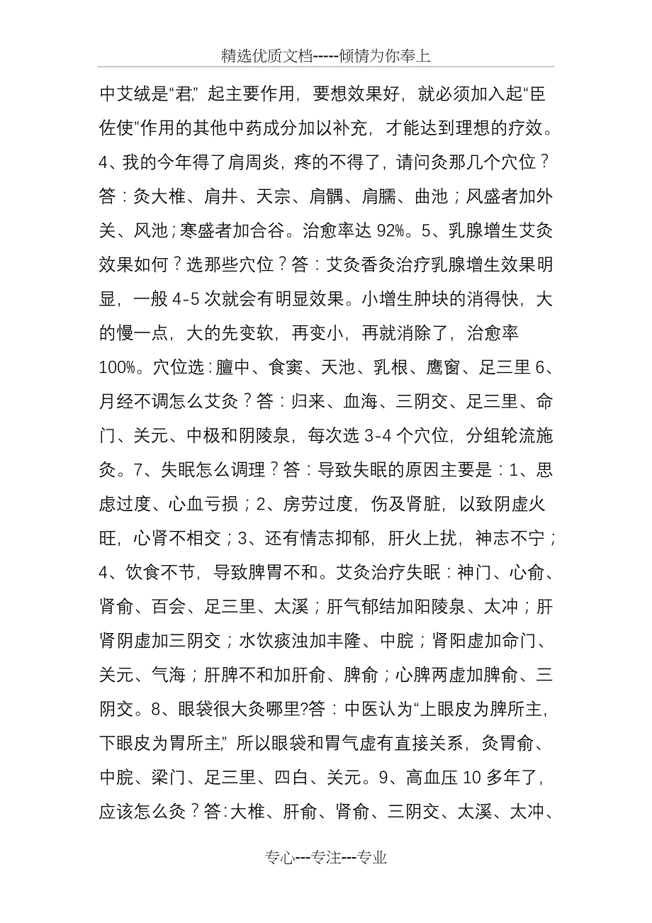 美容院艾灸套盒专业销售知识与话术1P_第2页