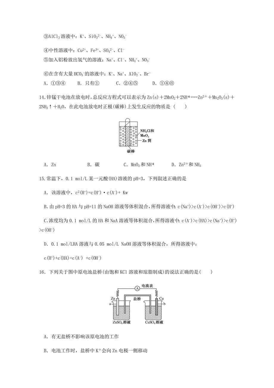 黑龙江省哈尔滨市第六中学2020-2021学年高二化学下学期开学考试试题_第5页