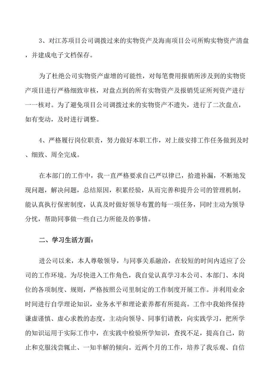 财务经理转正自我鉴定_第3页