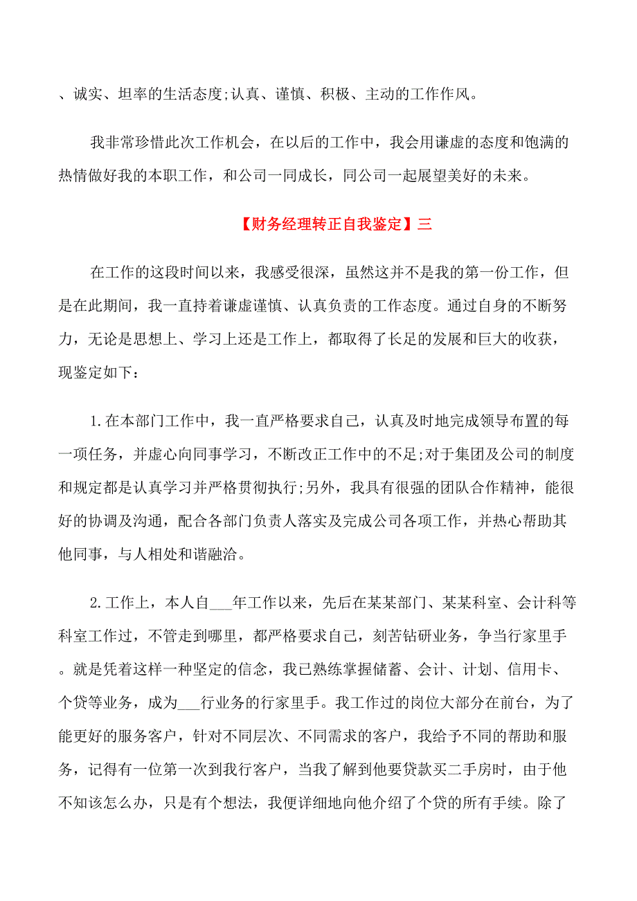 财务经理转正自我鉴定_第4页