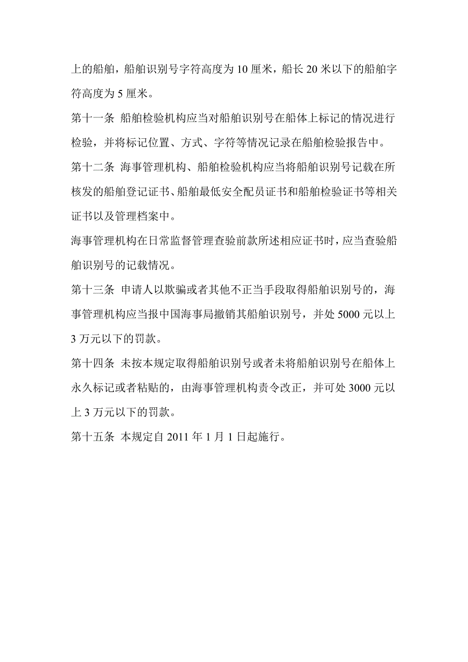 船舶识别规定.doc_第4页