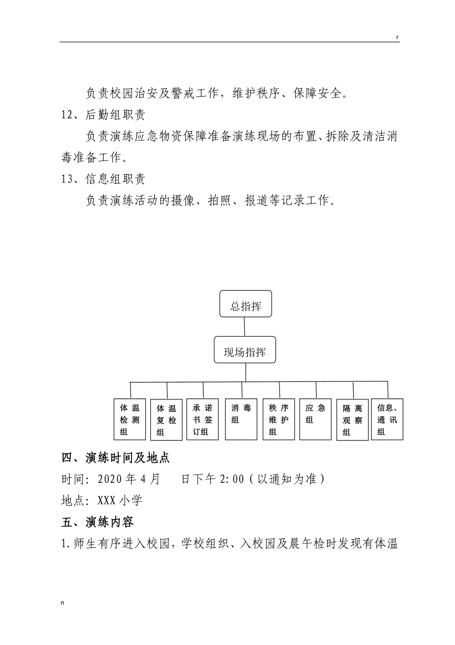 xxx小学新冠疫情防控演练方案_第4页