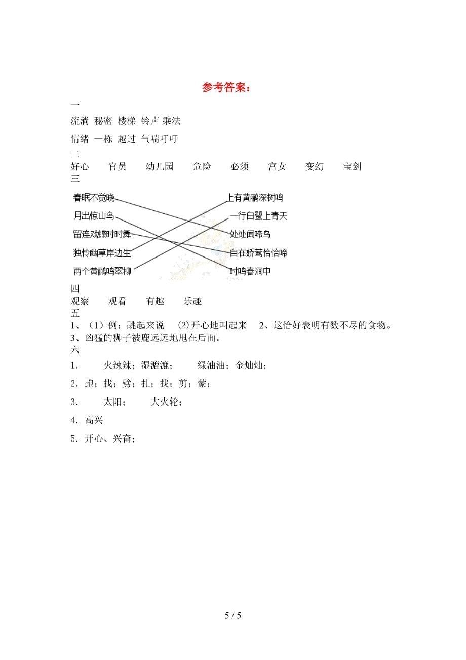 2021年部编人教版三年级语文下册期末试题(下载).doc_第5页