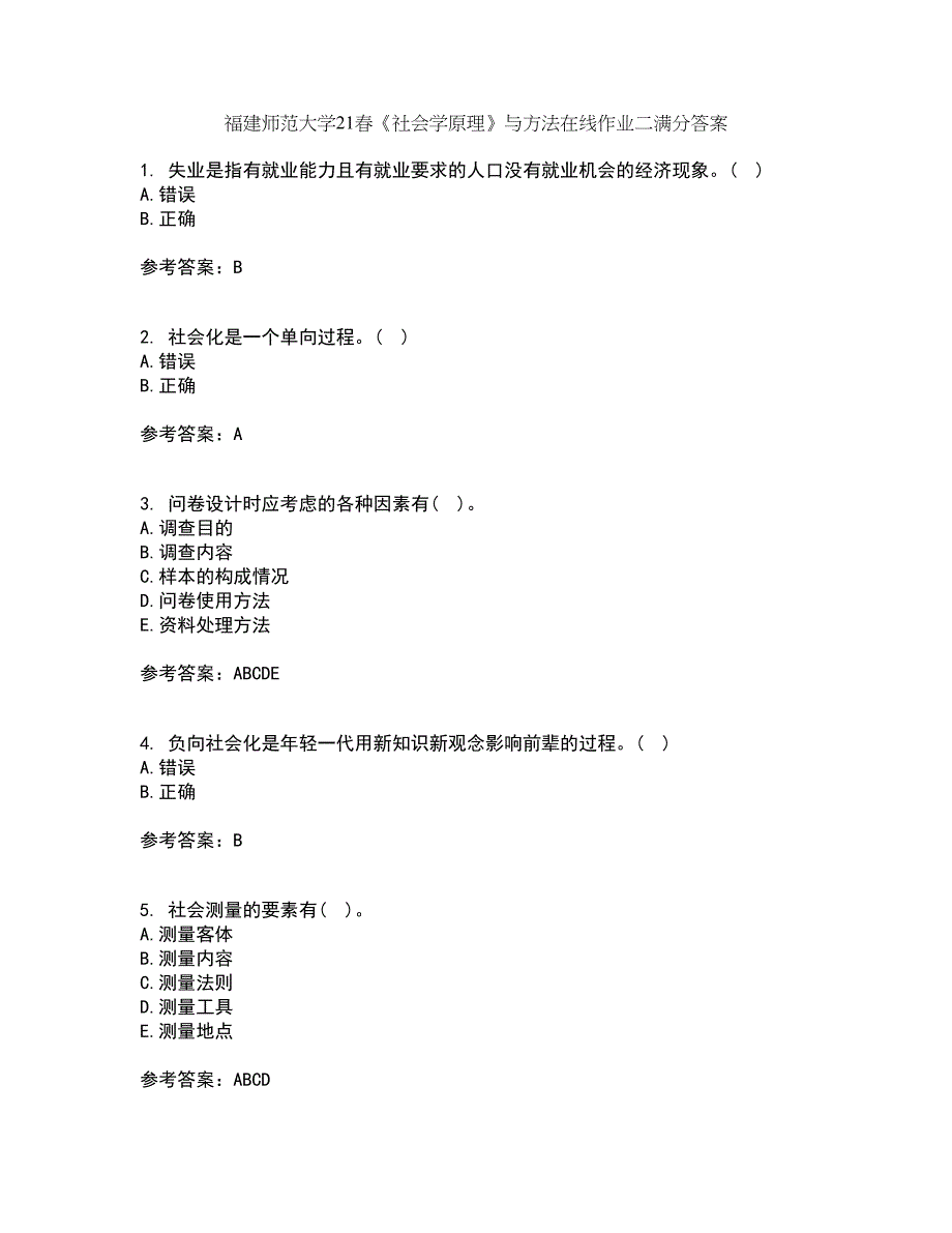 福建师范大学21春《社会学原理》与方法在线作业二满分答案21_第1页