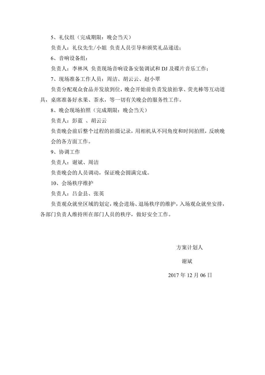 年终晚会策划方案_第5页