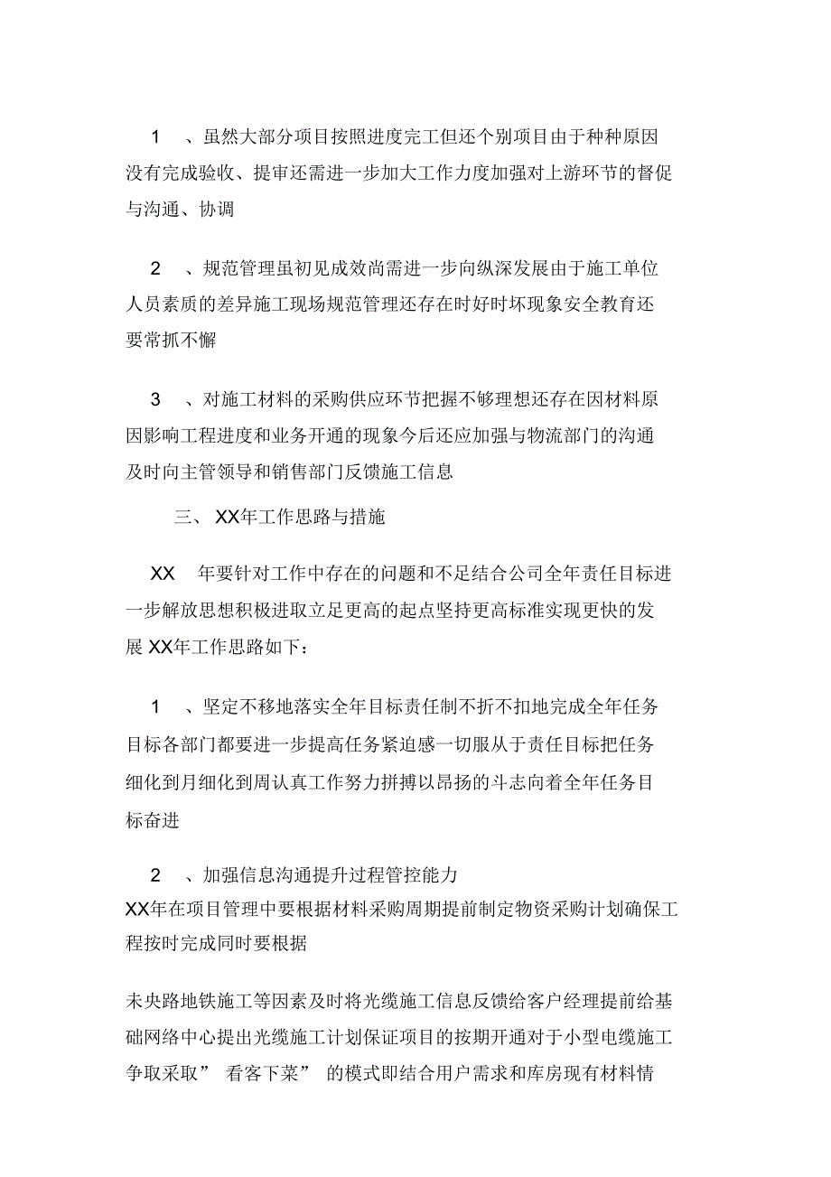 2019年部门负责人年度工作总结_第3页