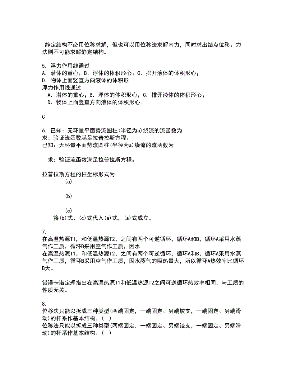 西南大学21秋《工程力学》基础在线作业三答案参考29_第2页