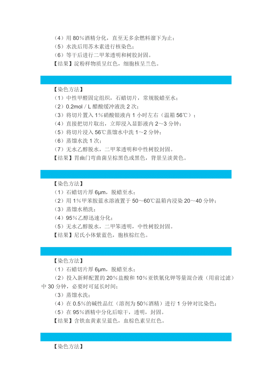 病理切片的特殊染色方法_第4页