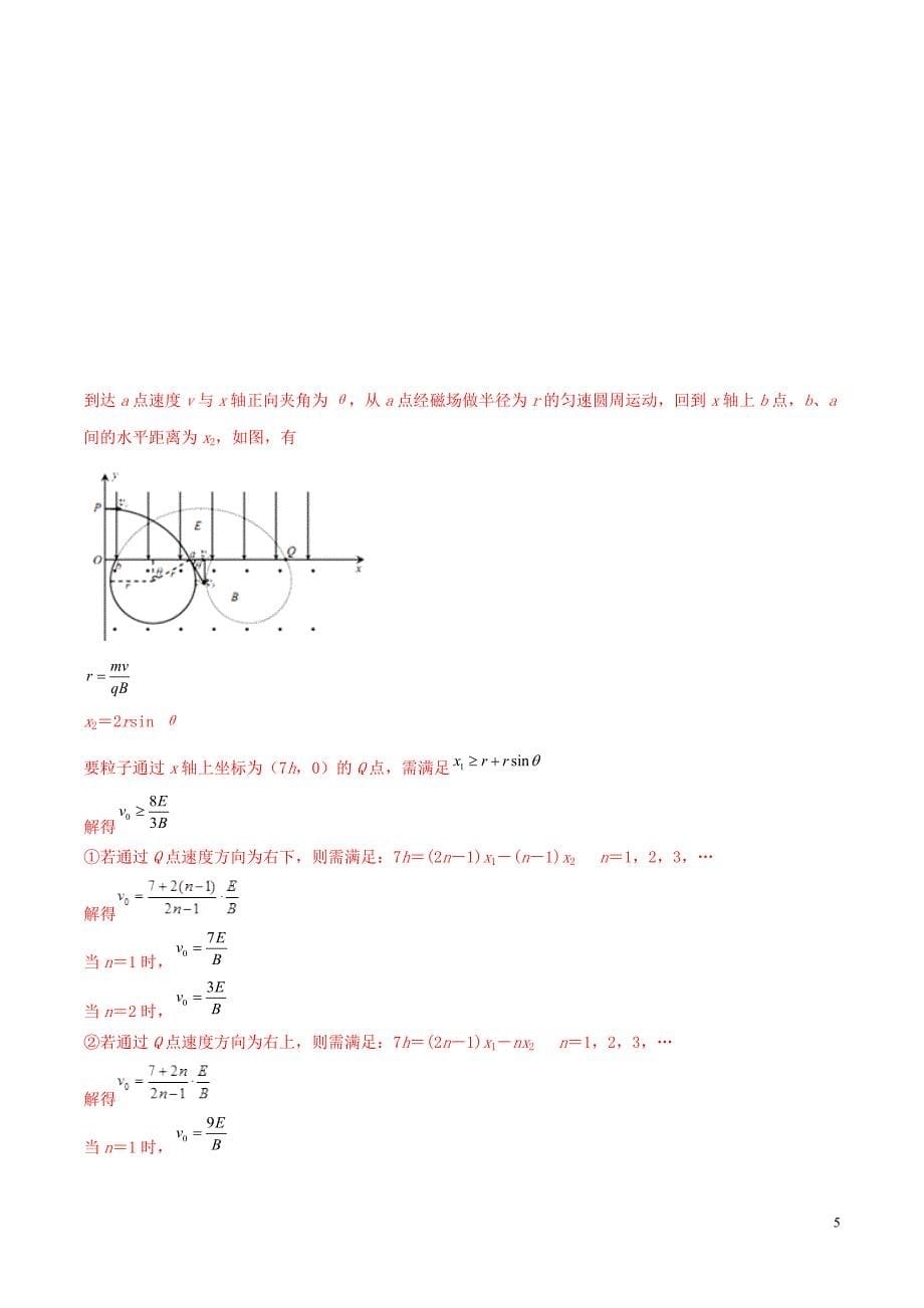 2019年高考物理 试题分项解析 专题11 带电粒子在电磁场中的运动（第01期）_第5页